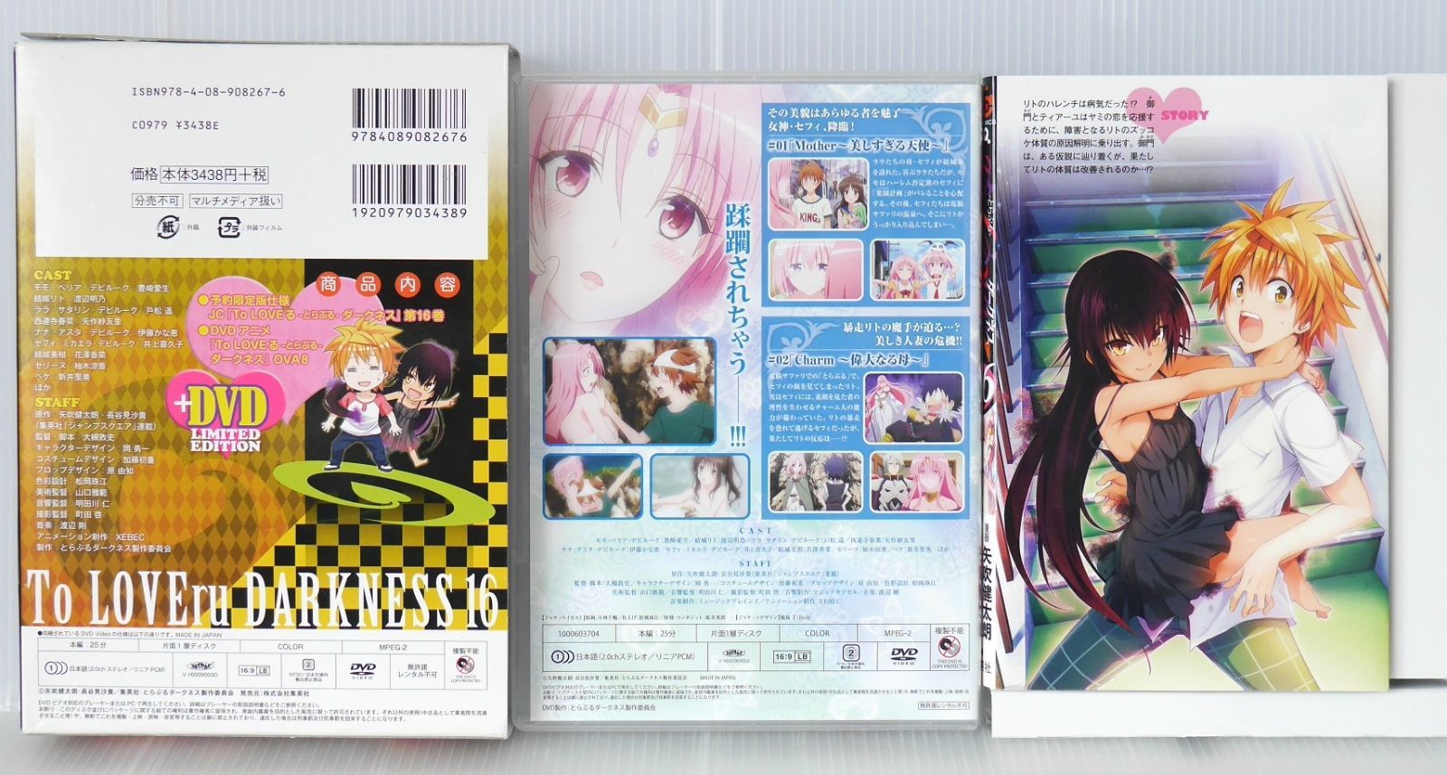 To LOVEる -とらぶる- ダークネス 16巻 予約限定版 (著) 矢吹 健太朗