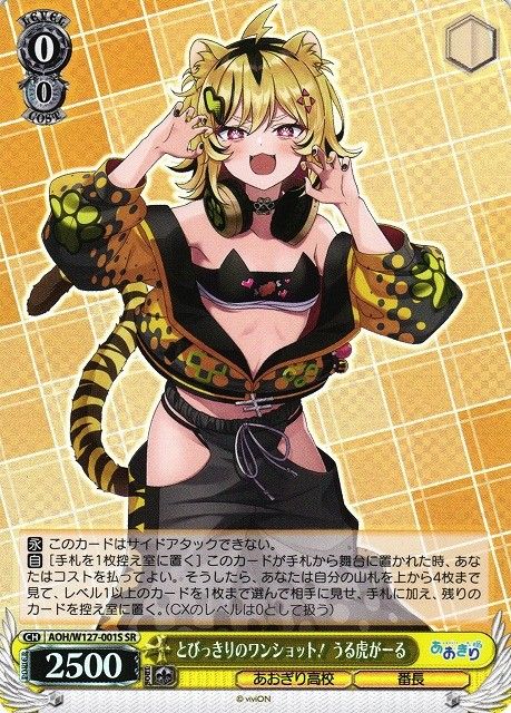 ヴァイスシュヴァルツ あおぎり高校 とびっきりのワンショット! うる虎