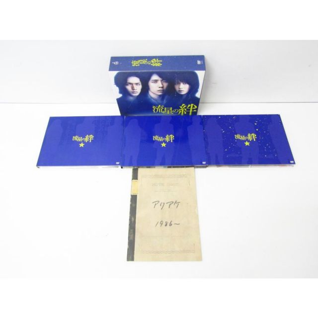 二宮和也　流星の絆 DVD-BOX　ランチョンマット付　新品未開封 二宮和也流星の絆 DVD-BOXランチョンマット付新品未開封