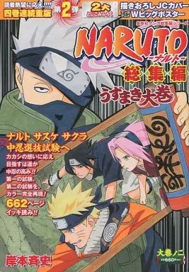 中古】コミック雑誌 付録付)NARUTO総集編 うずまき大巻 大巻ノニ