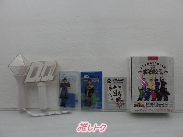 Snow Man 阿部亮平 グッズセット - メルカリ