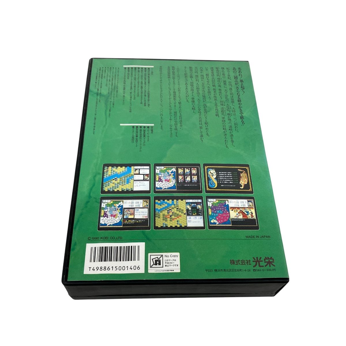 KOEI 三国志II PC-9801 シリーズ レトロゲーム ジャンク K10611678