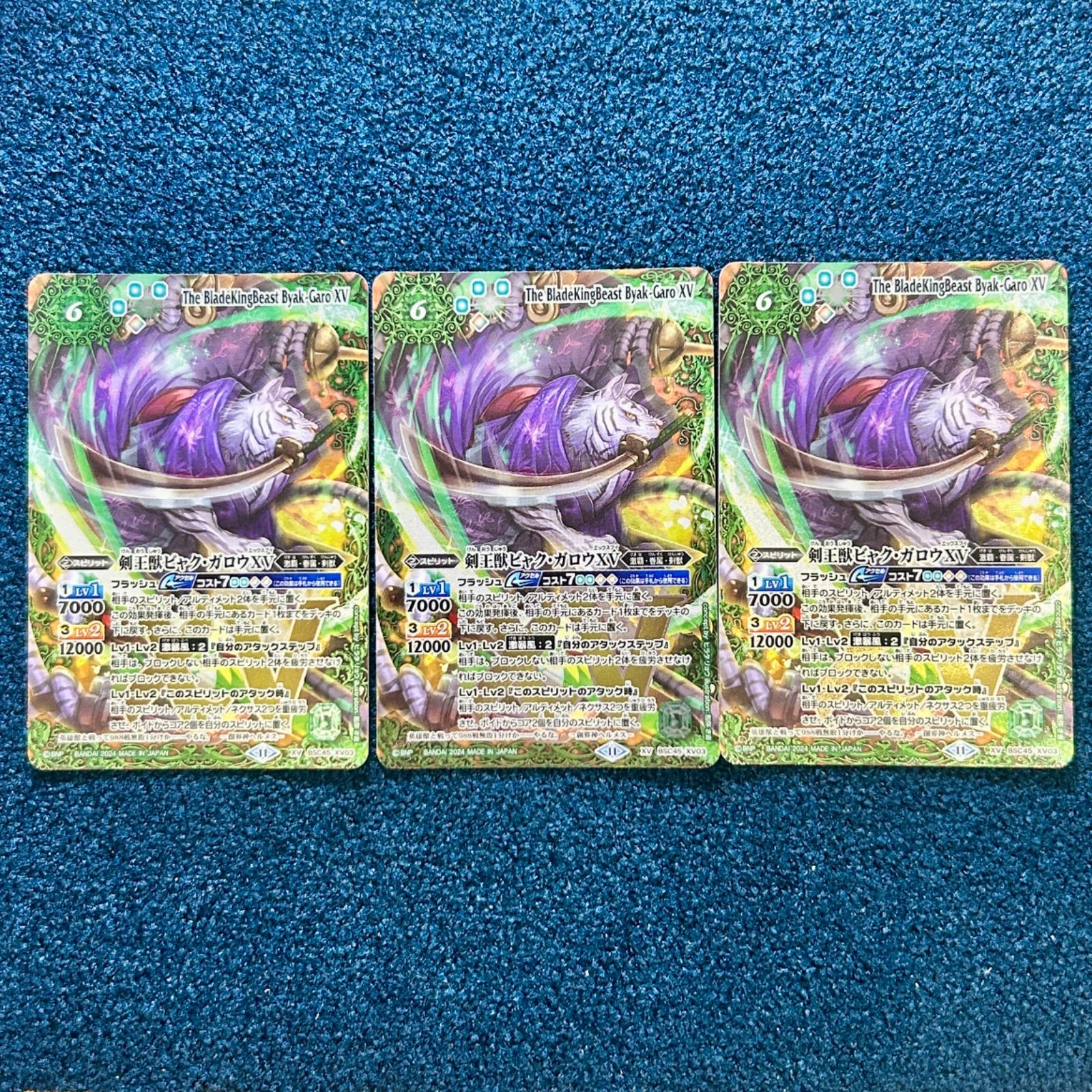☆ バトスピ 剣王獣ビャク・ガロウXV 3枚 ☆ BSC45-XV03 - メルカリ