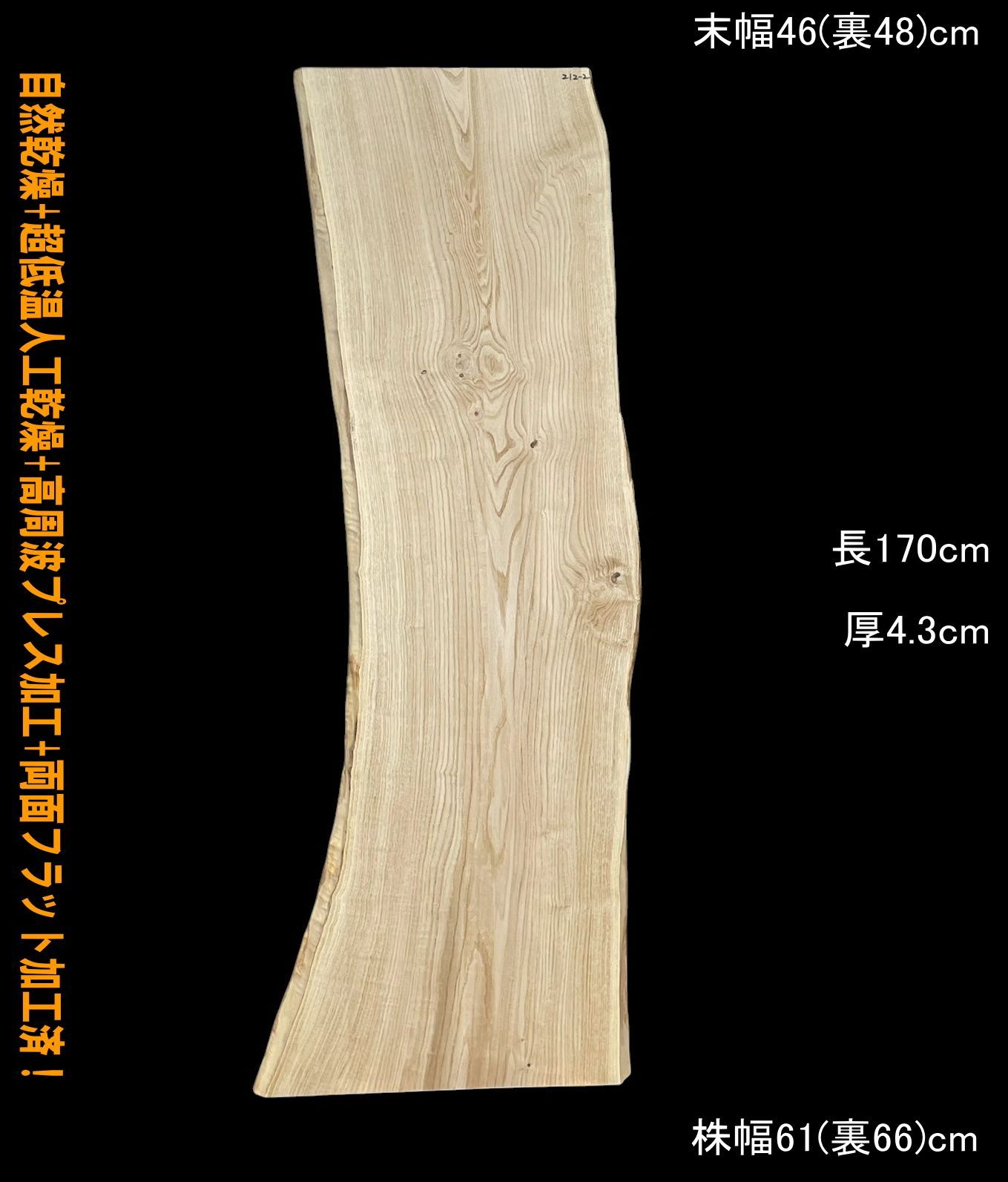 栗　M372-2　一枚板　乾燥材　棚板　カウンター　テーブル　DIY　耳付　天板 栗 M372-2 一枚板 乾燥材 棚板 カウンター テーブル DIY 耳付 天