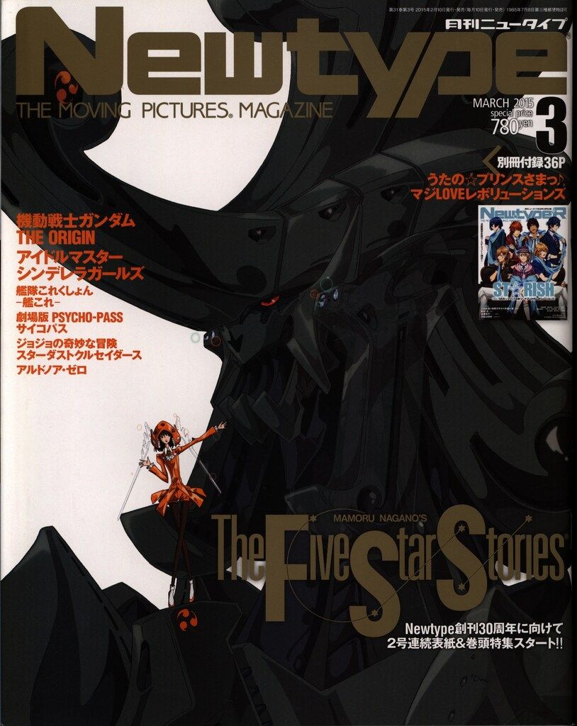 角川書店 2015年(平成27年)のアニメ雑誌 付録つき Newtype 2015年(平成