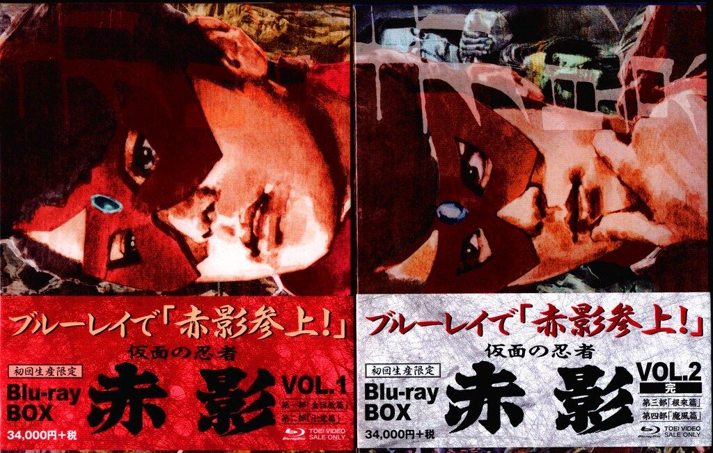 特撮Blu-ray 仮面の忍者赤影 Blu-rayBOX 全2巻 セット - メルカリ
