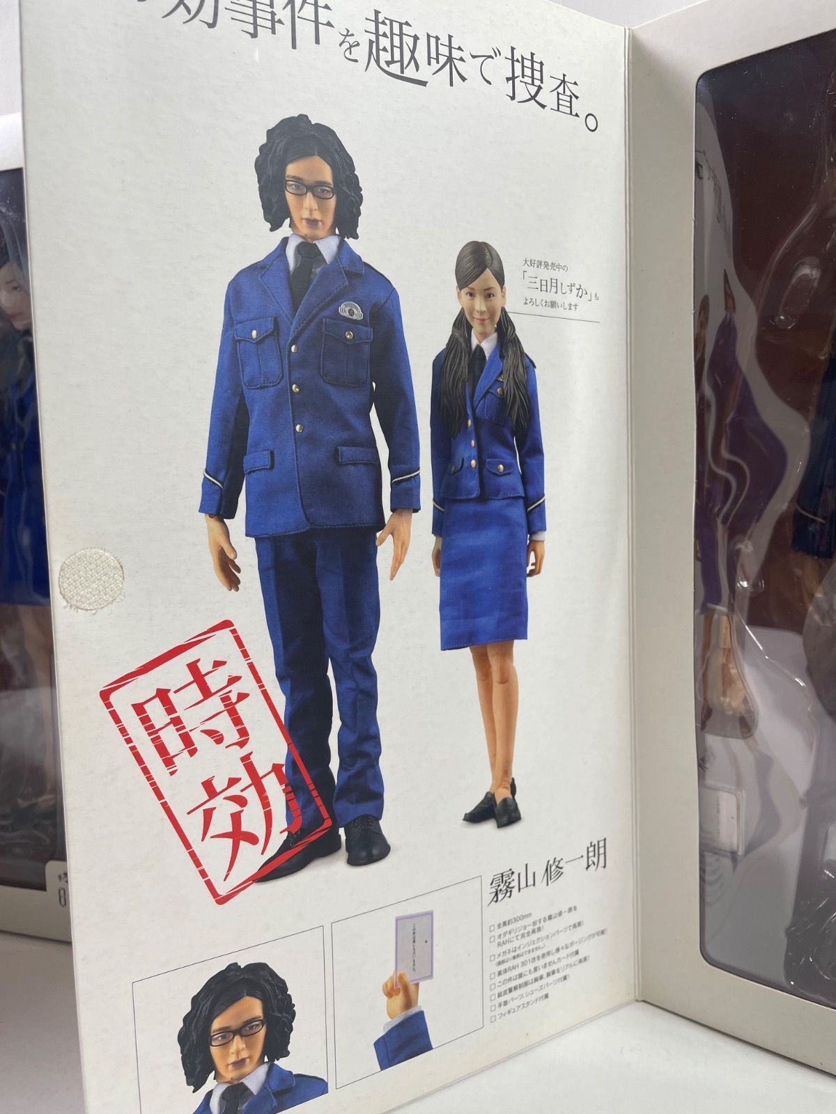 RAH帰ってきた時効警察 霧山修一朗 三日月しずか & そーぶくん セット