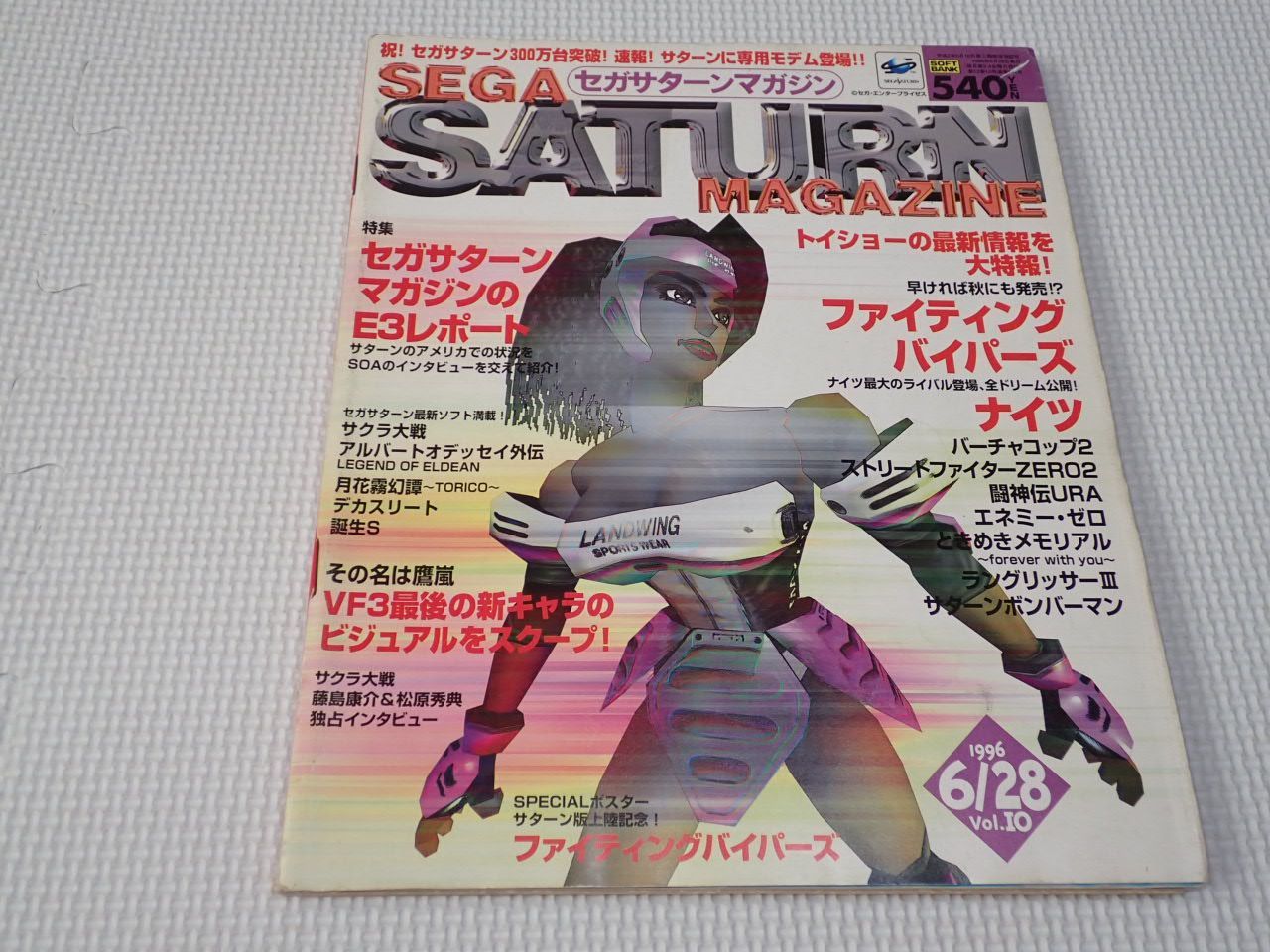 本 セガサターンマガジン 1996 6/28 Vol.10 付録無し SEGA SATURN