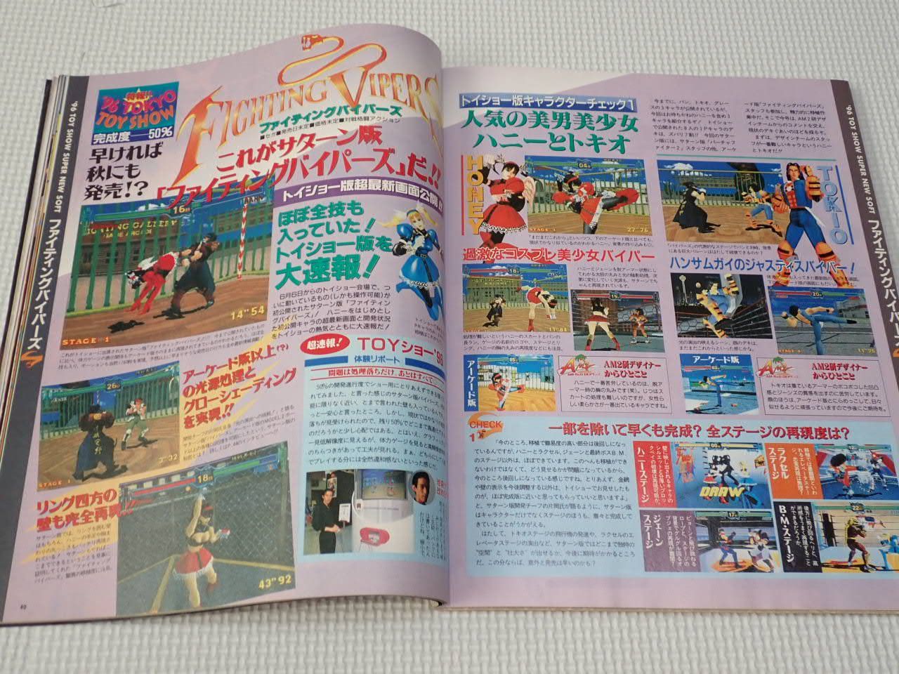 本 セガサターンマガジン 1996 6/28 Vol.10 付録無し SEGA SATURN