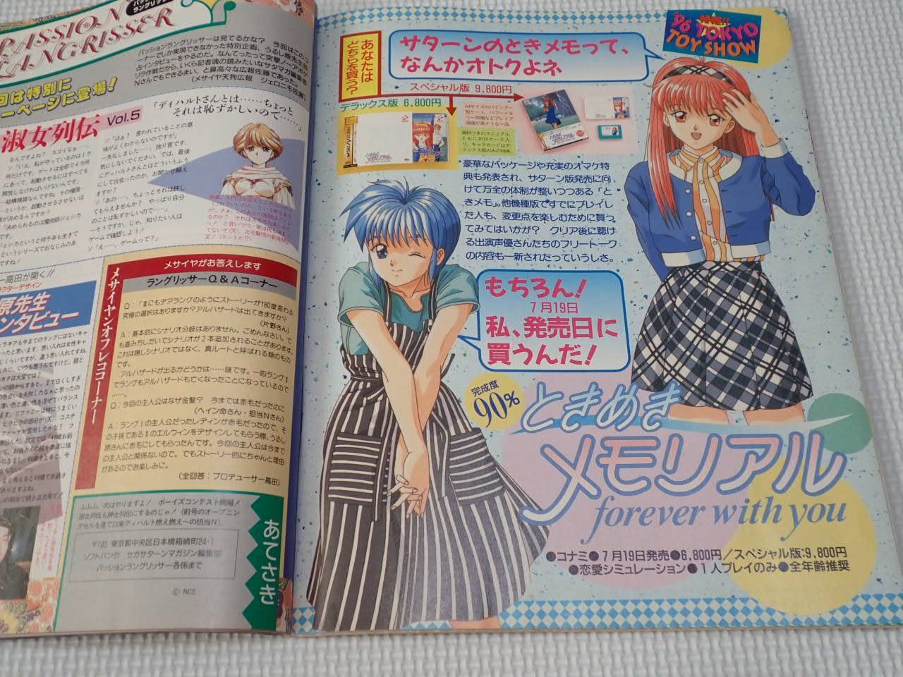 本 セガサターンマガジン 1996 6/28 Vol.10 付録無し SEGA SATURN