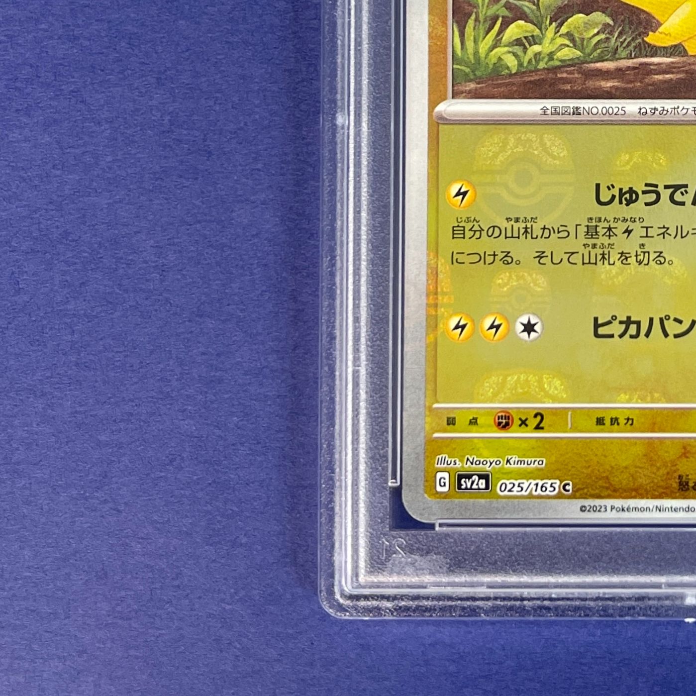 PSA10】 ピカチュウ (マスターボールミラー) sv2a 025/165 C ポケモン