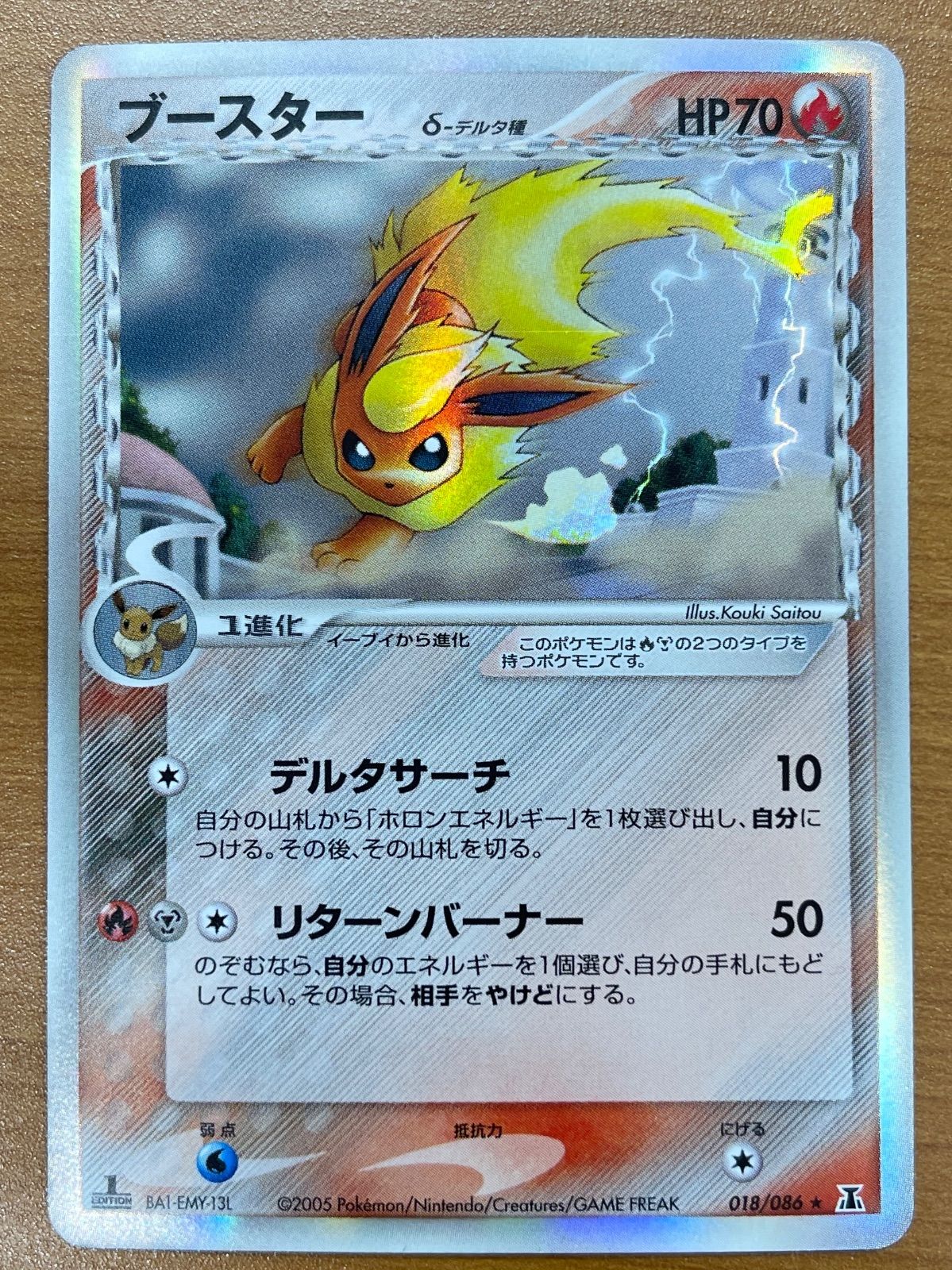 ブースターδ-デルタ種-{018⁄086}