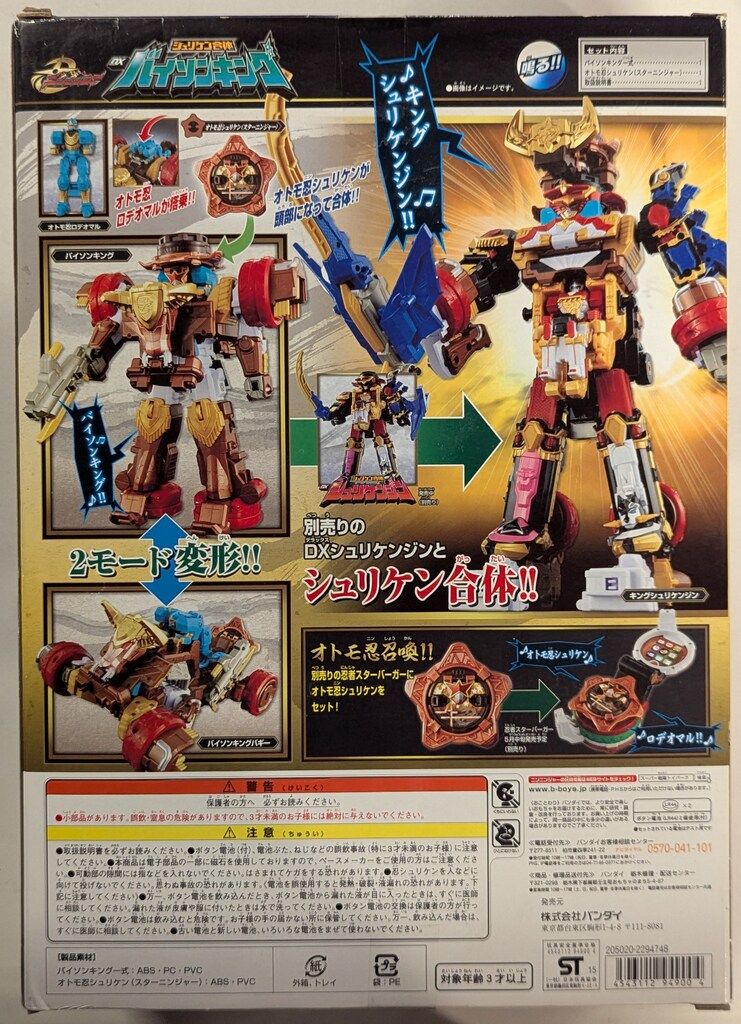 バンダイ シュリケン合体シリーズ/ニンニンジャー 手裏剣戦隊ニンニン