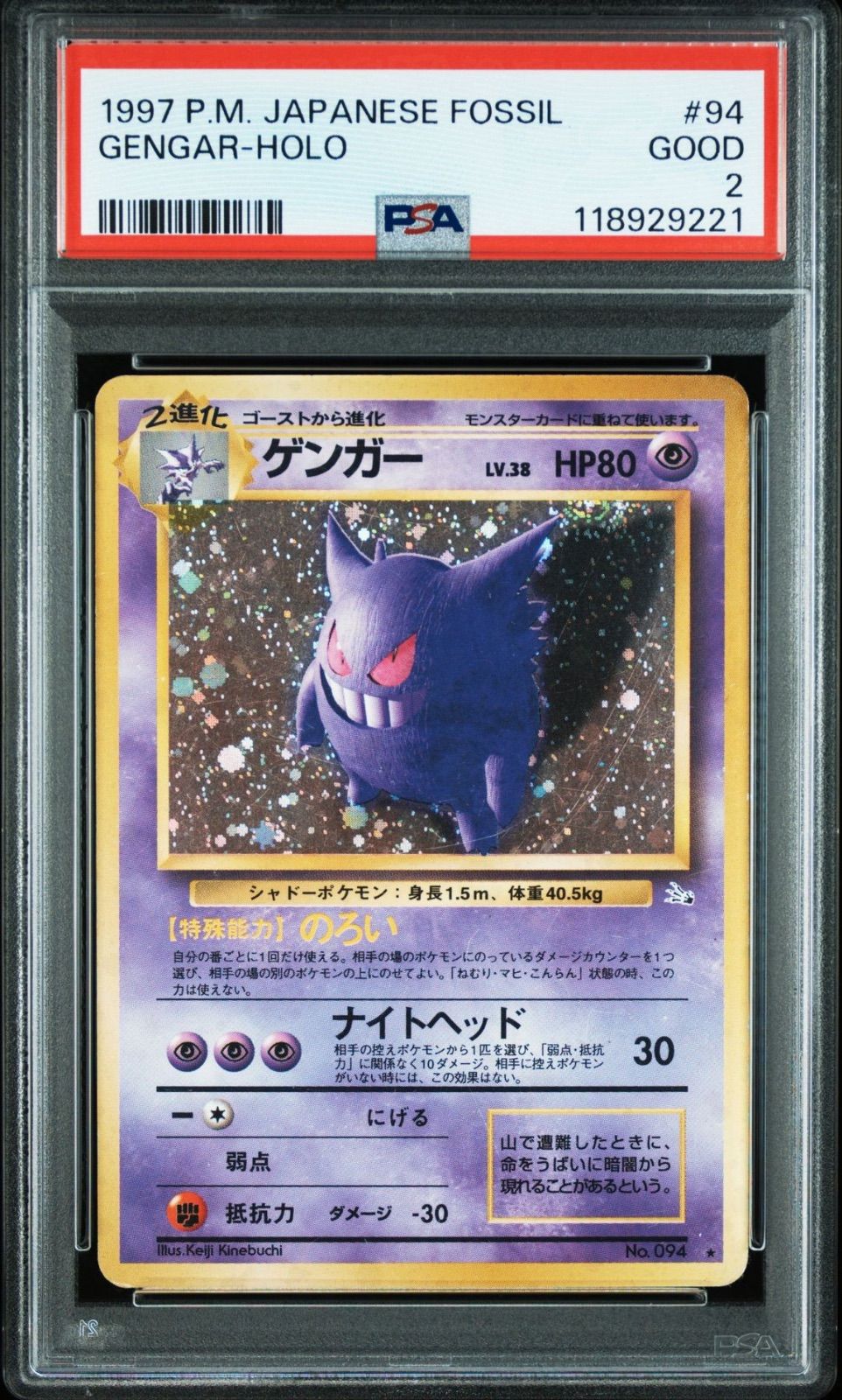 ゲンガー】PSA2 旧裏 レア ホロ 第3弾拡張パック 化石の秘密 ポケモン