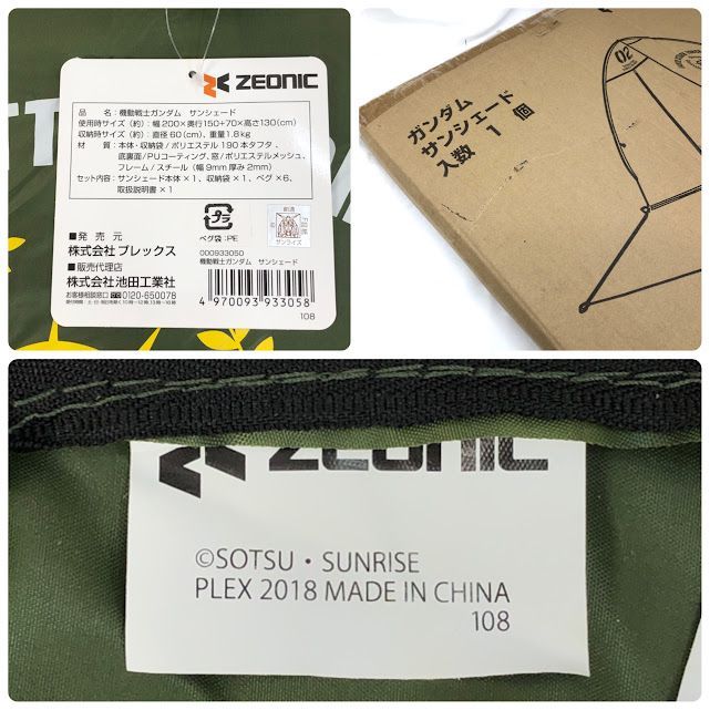 機動戦士ガンダム ジオン公国地球方面軍 サンシェード プレミアム