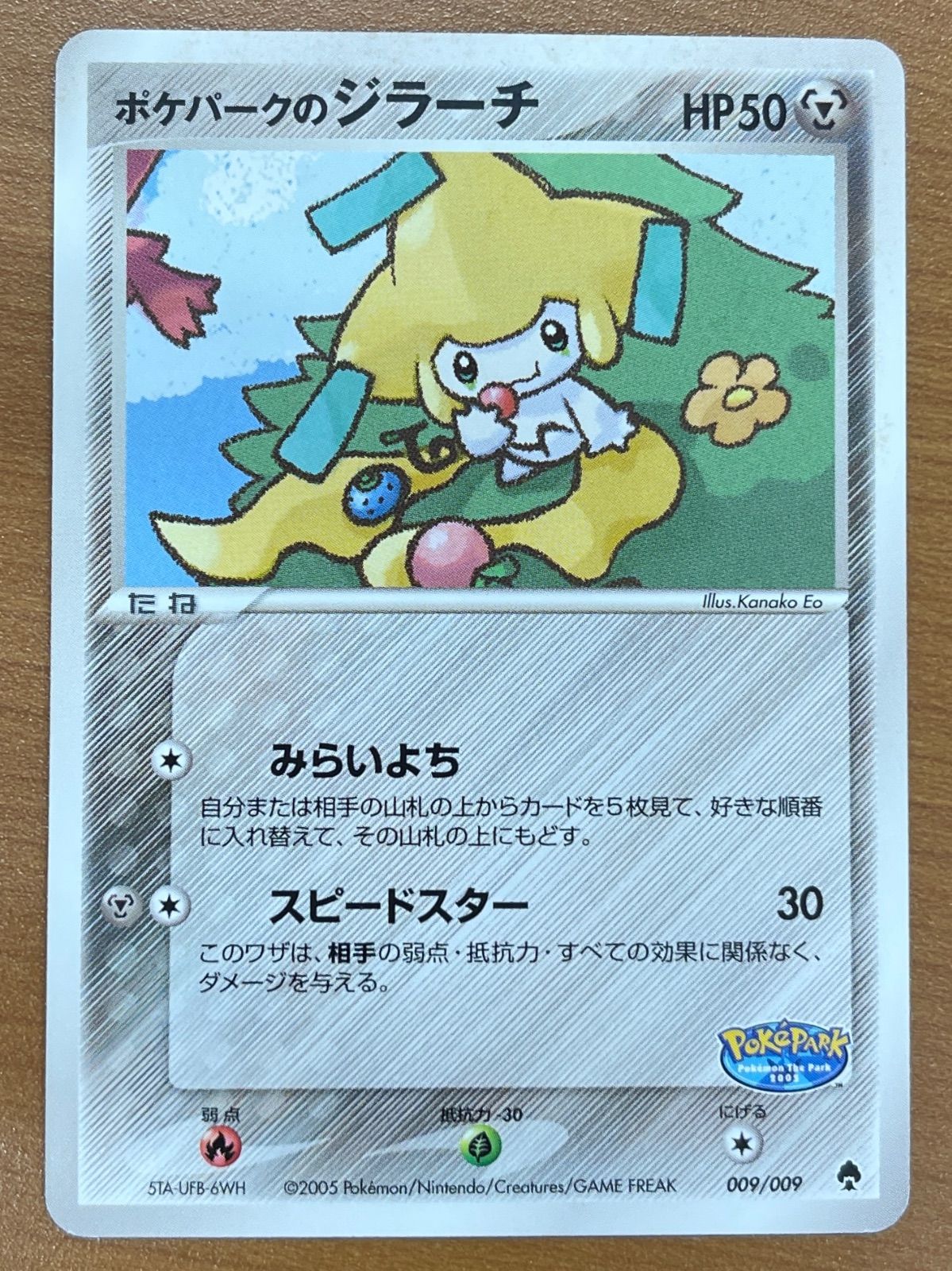 状態B ポケパークのジラーチ 009/009 ポケモンカードゲーム ポケカ