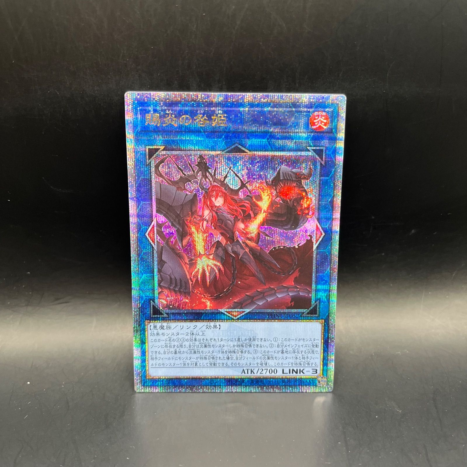 遊戯王 賜炎の咎姫 クォーターセンチュリーシークレットレア PHNI