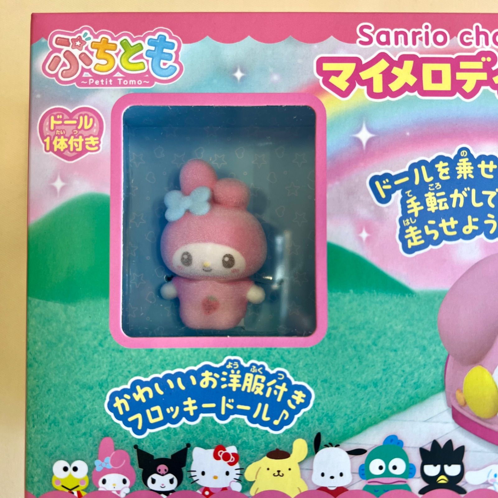 送料込み！【新品】4点まとめ ぷちとも マイメロディ セット サンリオ