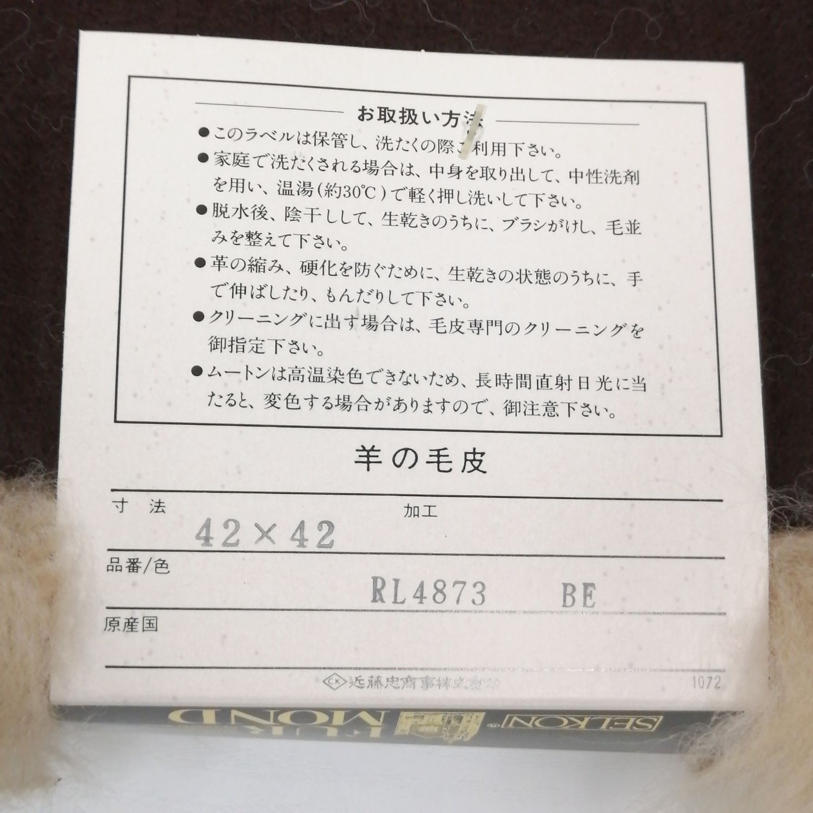 セルコン ムートン FUR-MOND 羊毛 クッション ムートン2枚 未使用品 未