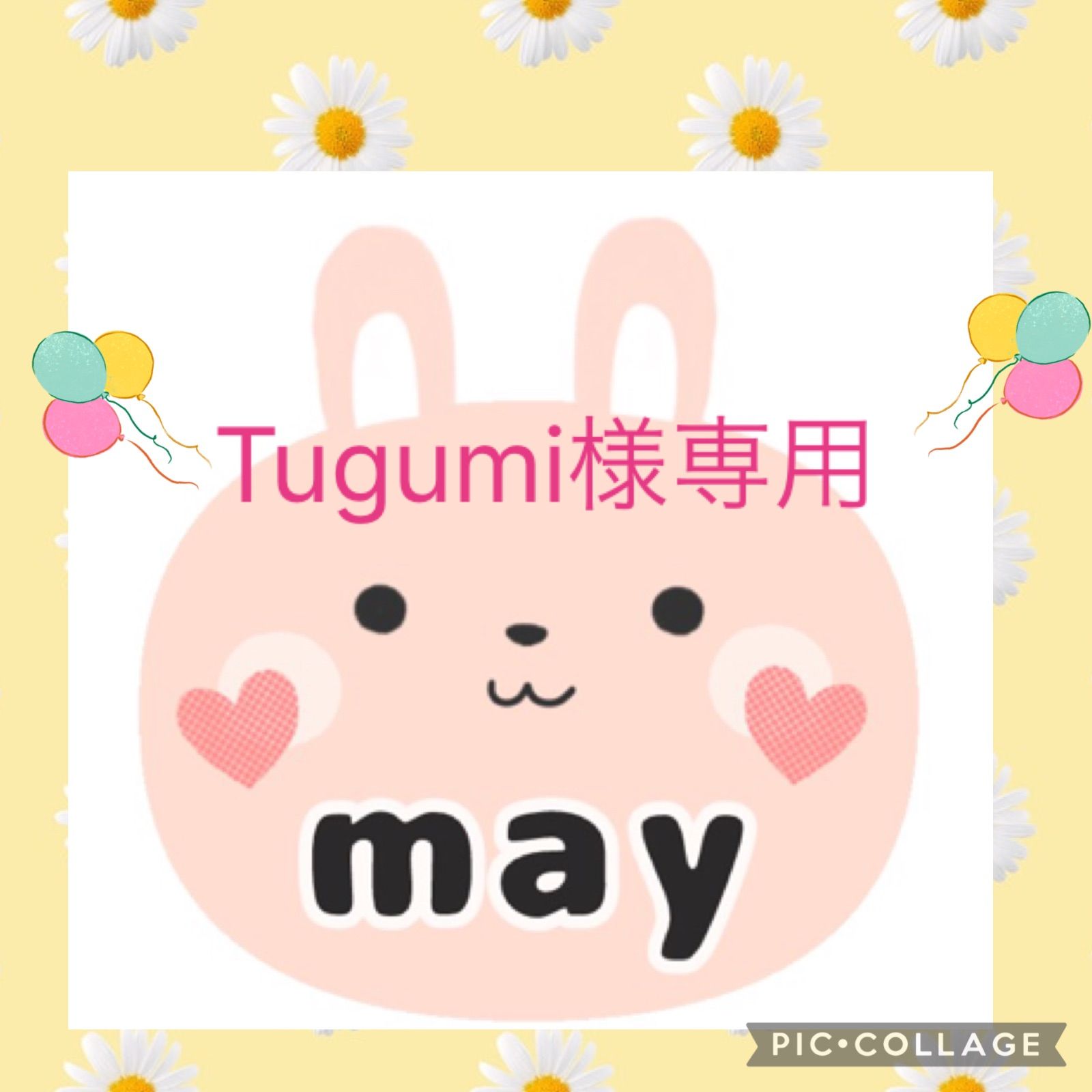 Tugumi様専用 【公式通販】