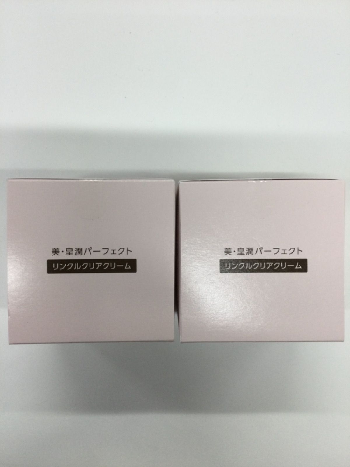 美・豊潤パーフェクト リンクルクリアクリーム 50g 2個セット未開封