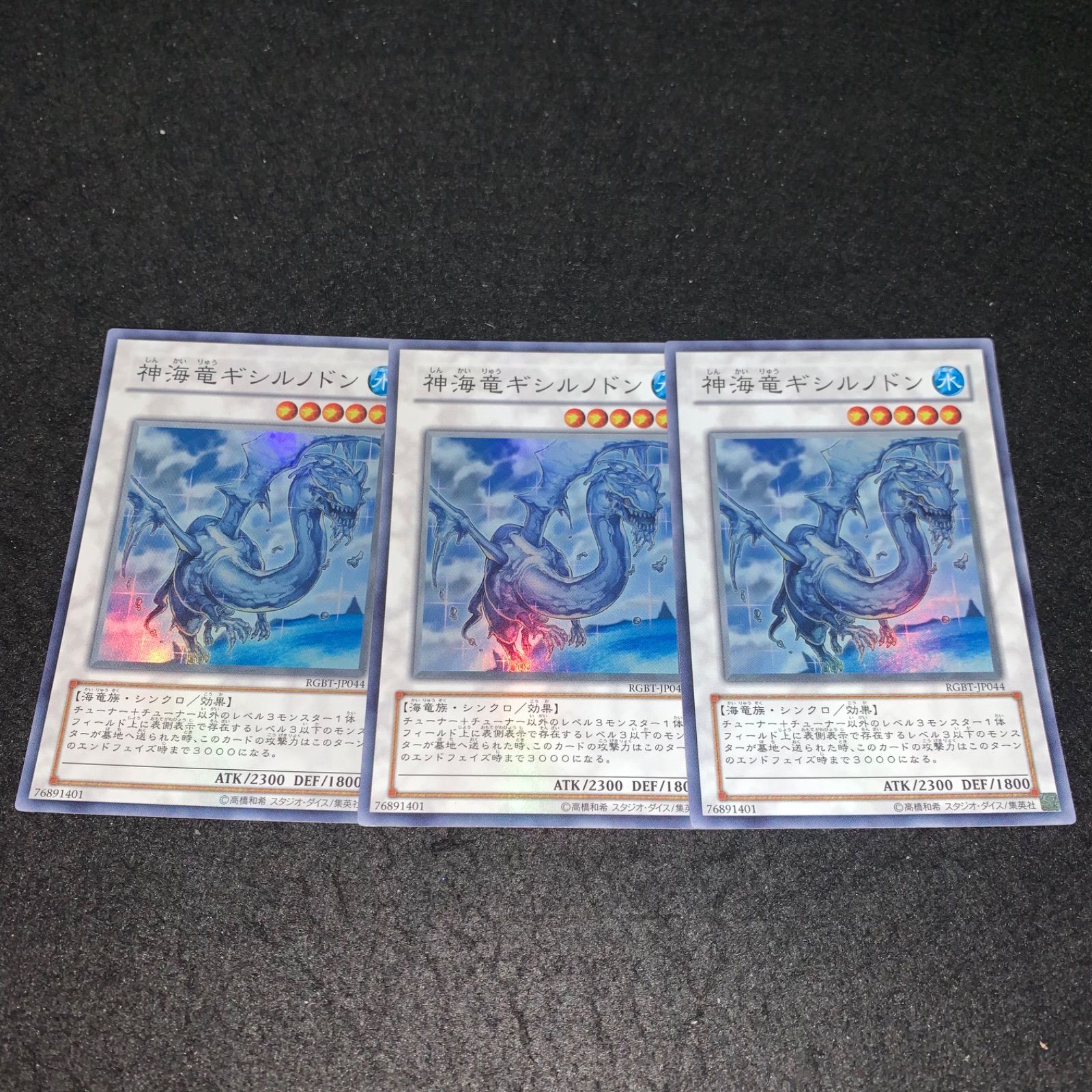 遊戯王 No.4231 スーパー RGBT 神海竜ギシルノドン 3枚 - メルカリ