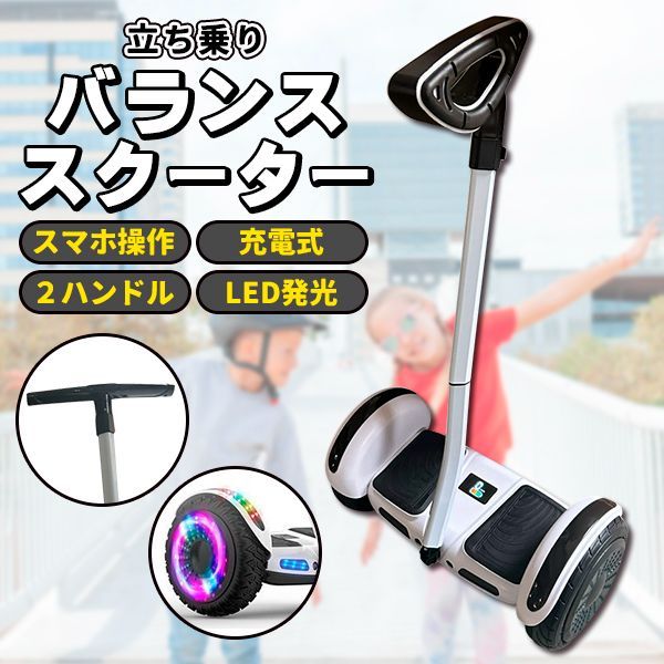 ミニセグウェイ バランススクーター 旋回バー式 白 ホワイト スケート