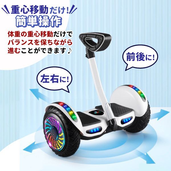 ミニセグウェイ バランススクーター 旋回バー式 白 ホワイト スケート