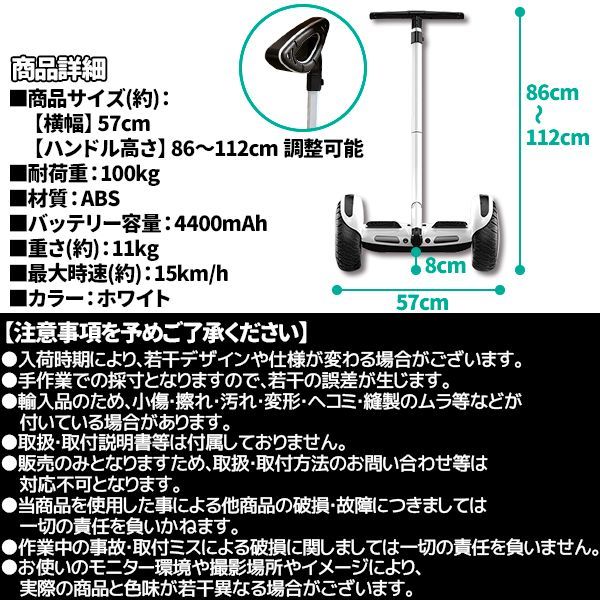 ミニセグウェイ バランススクーター 旋回バー式 白 ホワイト スケート