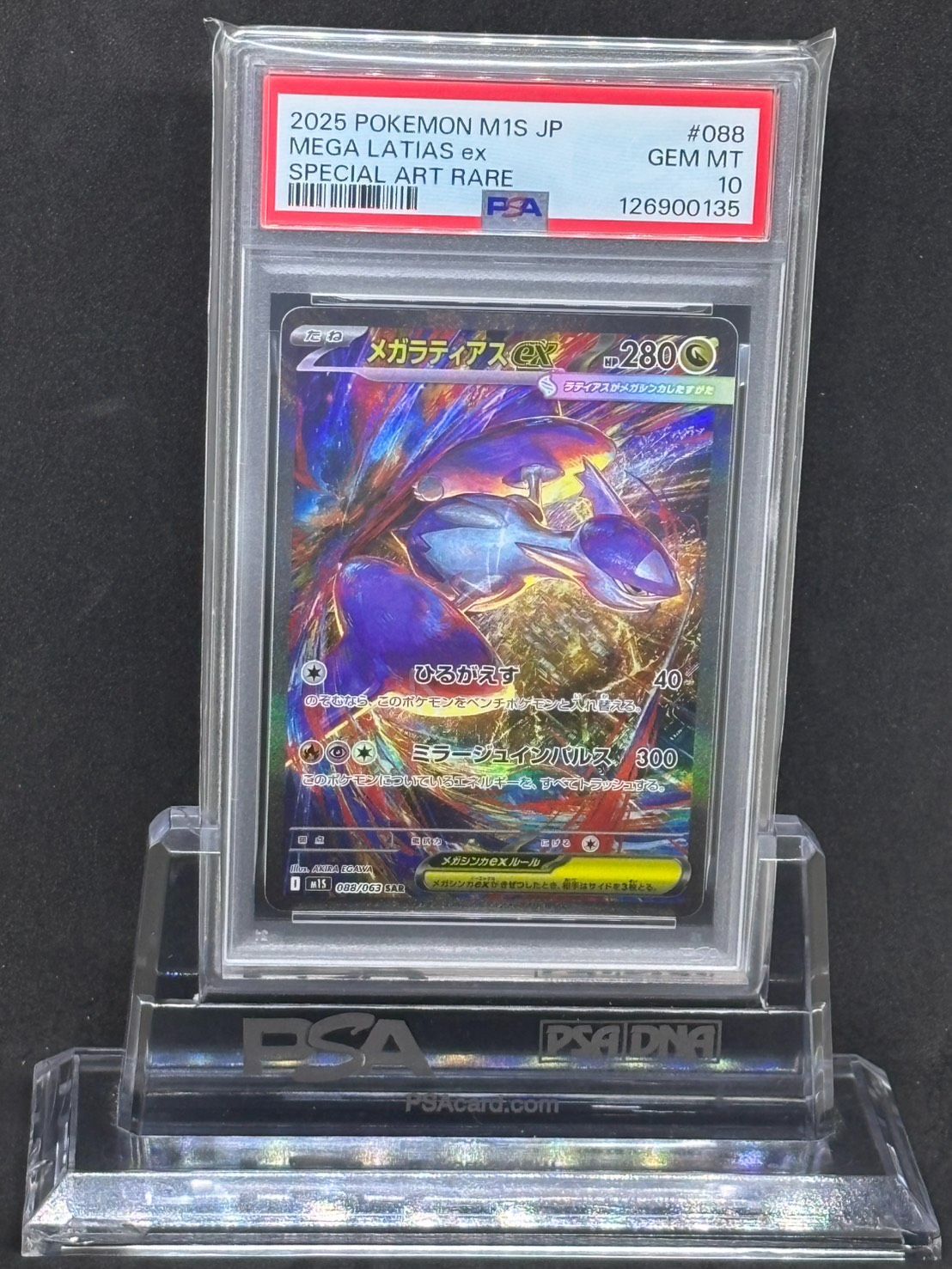 メガラティアスex SAR M1S【メガシンフォニア】088/063 PSA10 - メルカリ