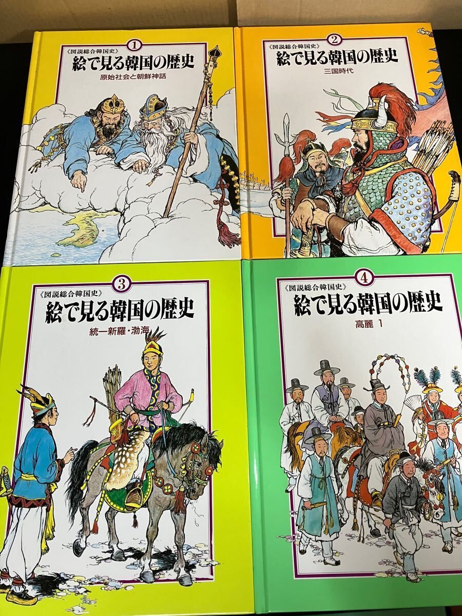 絵で見る韓国の歴史』全11巻セット（10巻＋別巻1）エムティ