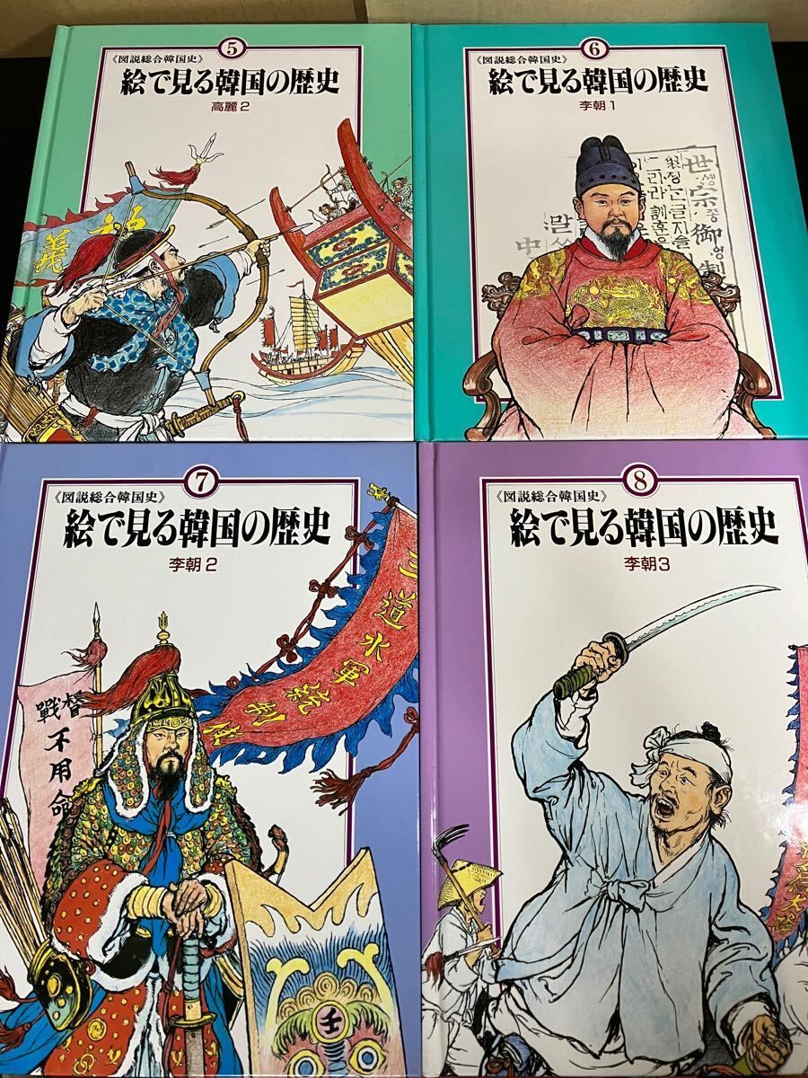 絵で見る韓国の歴史』全11巻セット（10巻＋別巻1）エムティ