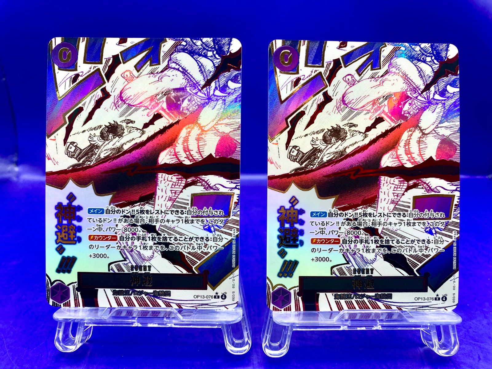 神避 OP13-076 R パラレル 受け継がれる意志 ワンピースカード - メルカリ