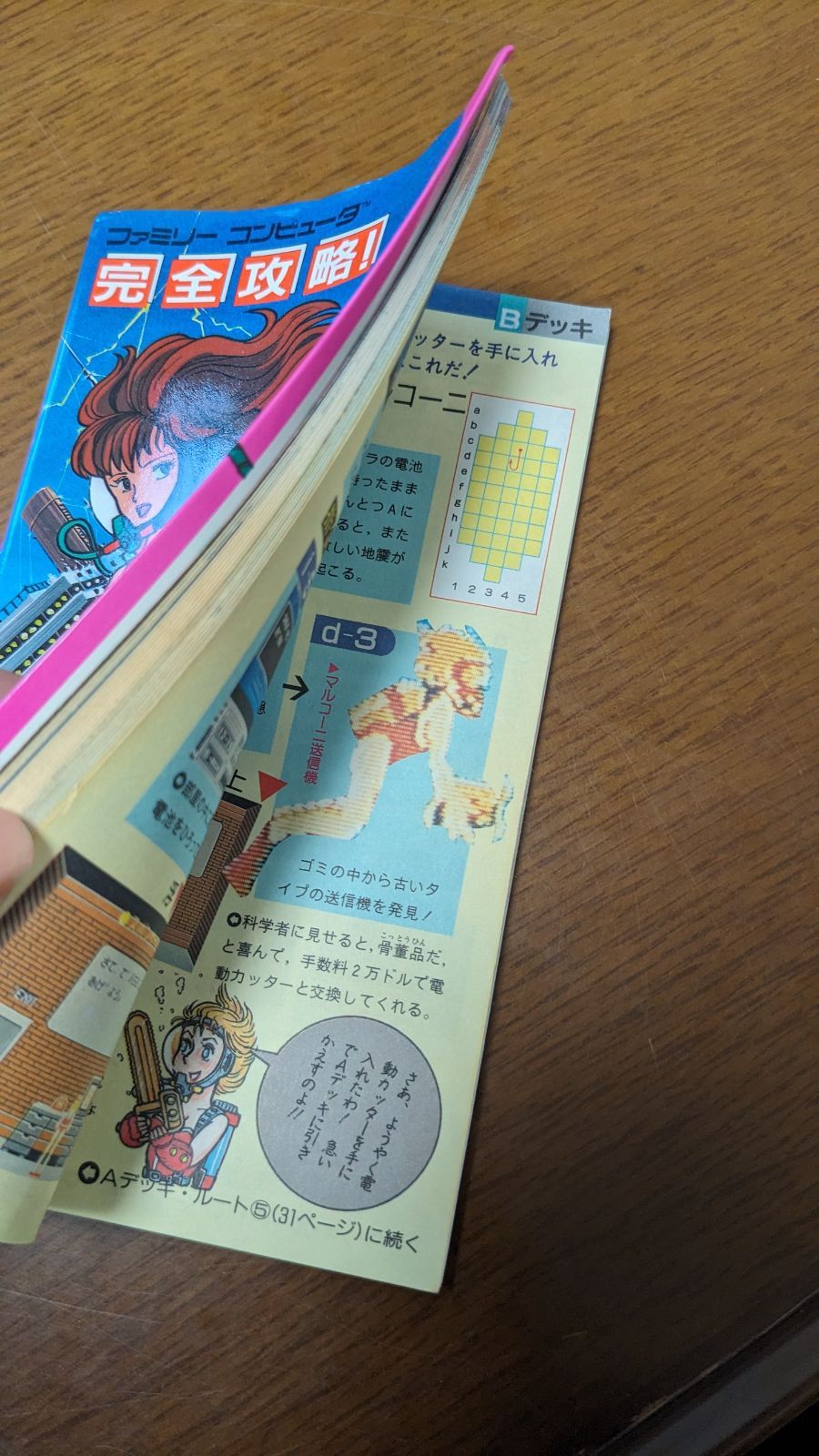 ファミコン 攻略本 タイタニックミステリー - メルカリ