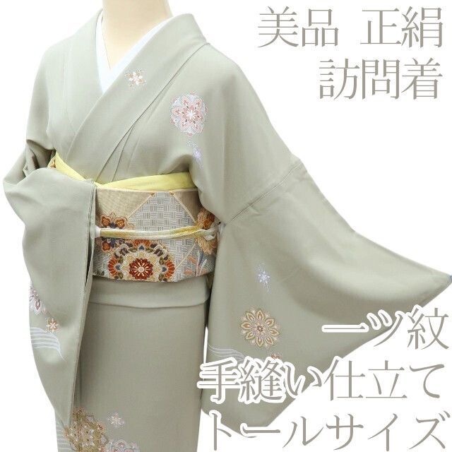 百華❀Y4024◇美品 正絹 染め一つ紋 手縫い仕立て トールサイズ 訪問着