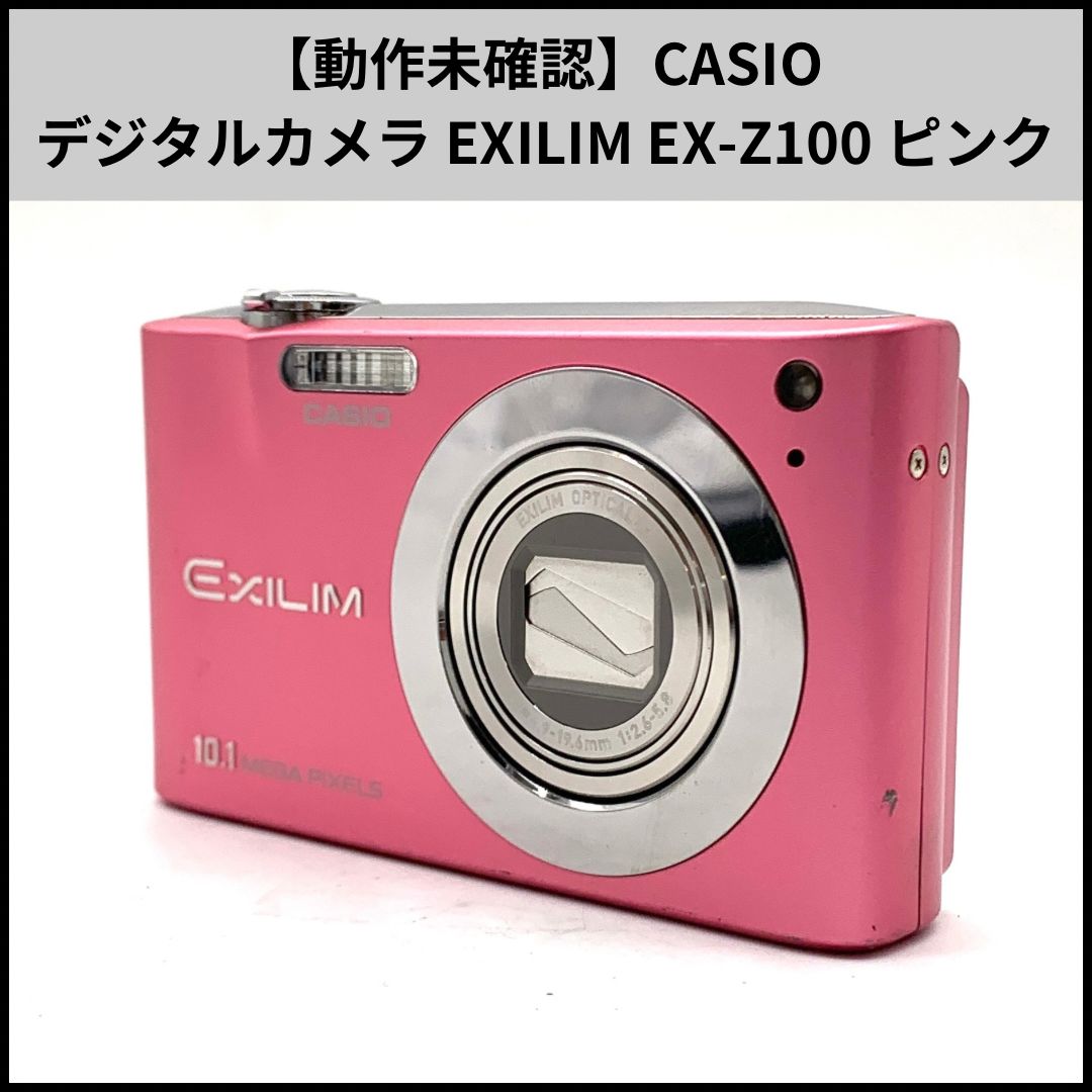【美品】CASIO EXILIM EX-Z100 ピンク　動作確認済 動作未確認】CASIO デジタルカメラ EXILIM EX-Z100 ピンク - メルカリ