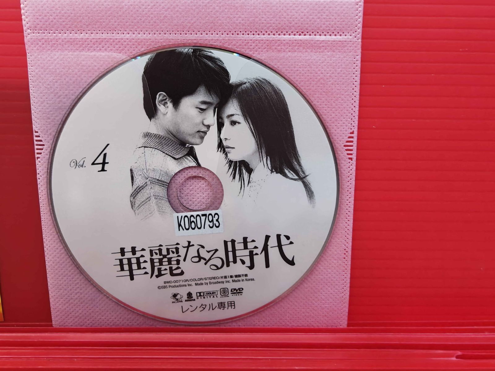 韓流 華麗なる時代 Vol.4 チソン パク・ソニョン レンタル落ち中古