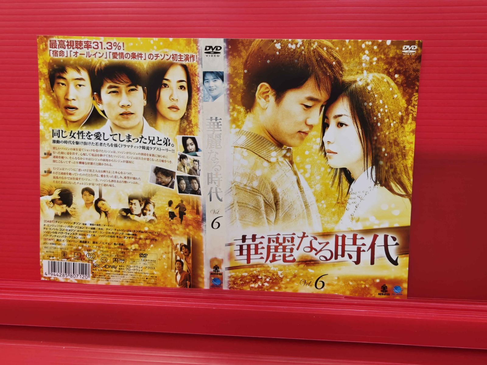 韓流 華麗なる時代 Vol.6 チソン パク・ソニョン レンタル落ち中古