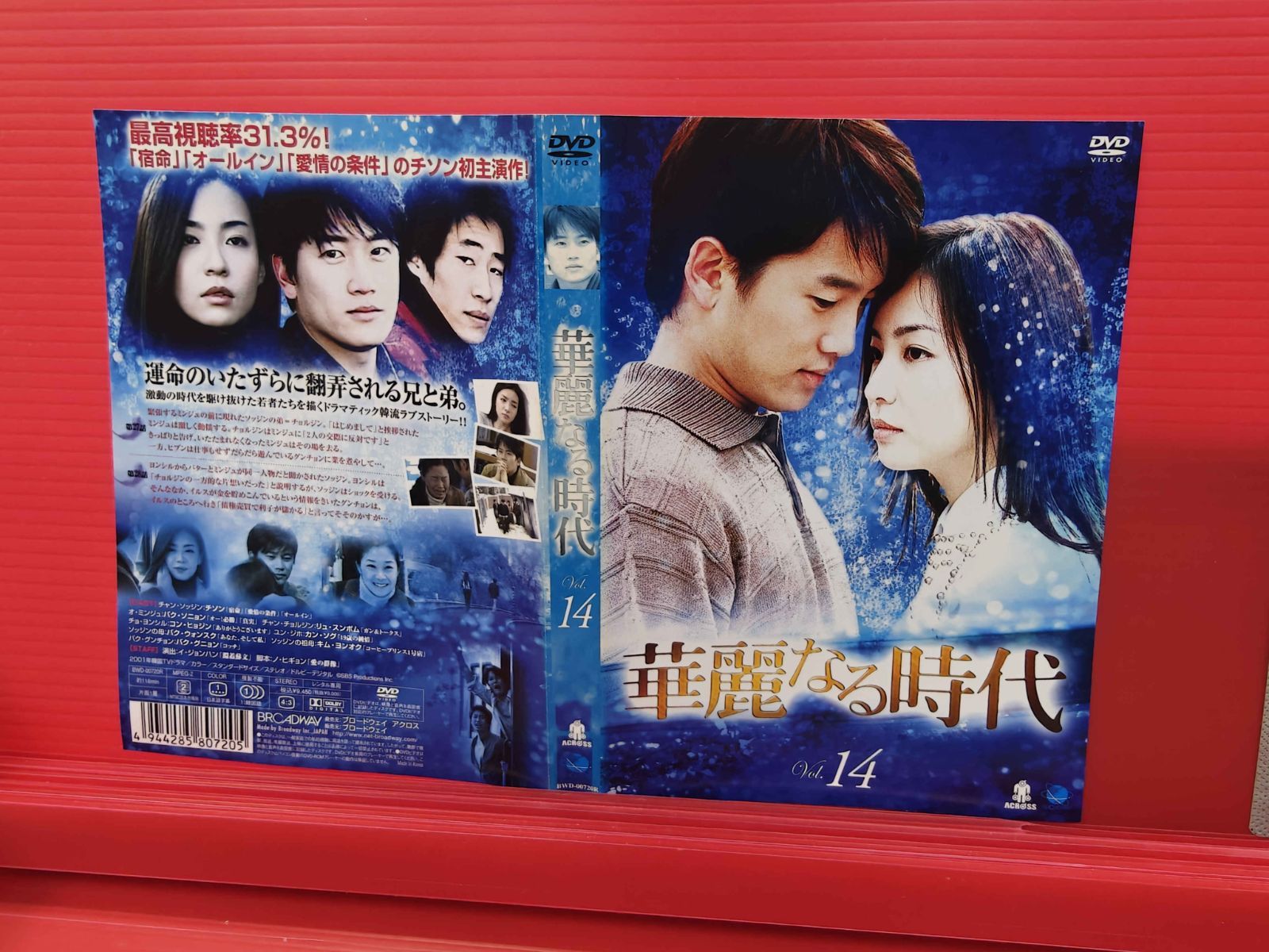 韓流 華麗なる時代 Vol.14 チソン パク・ソニョン レンタル落ち中古