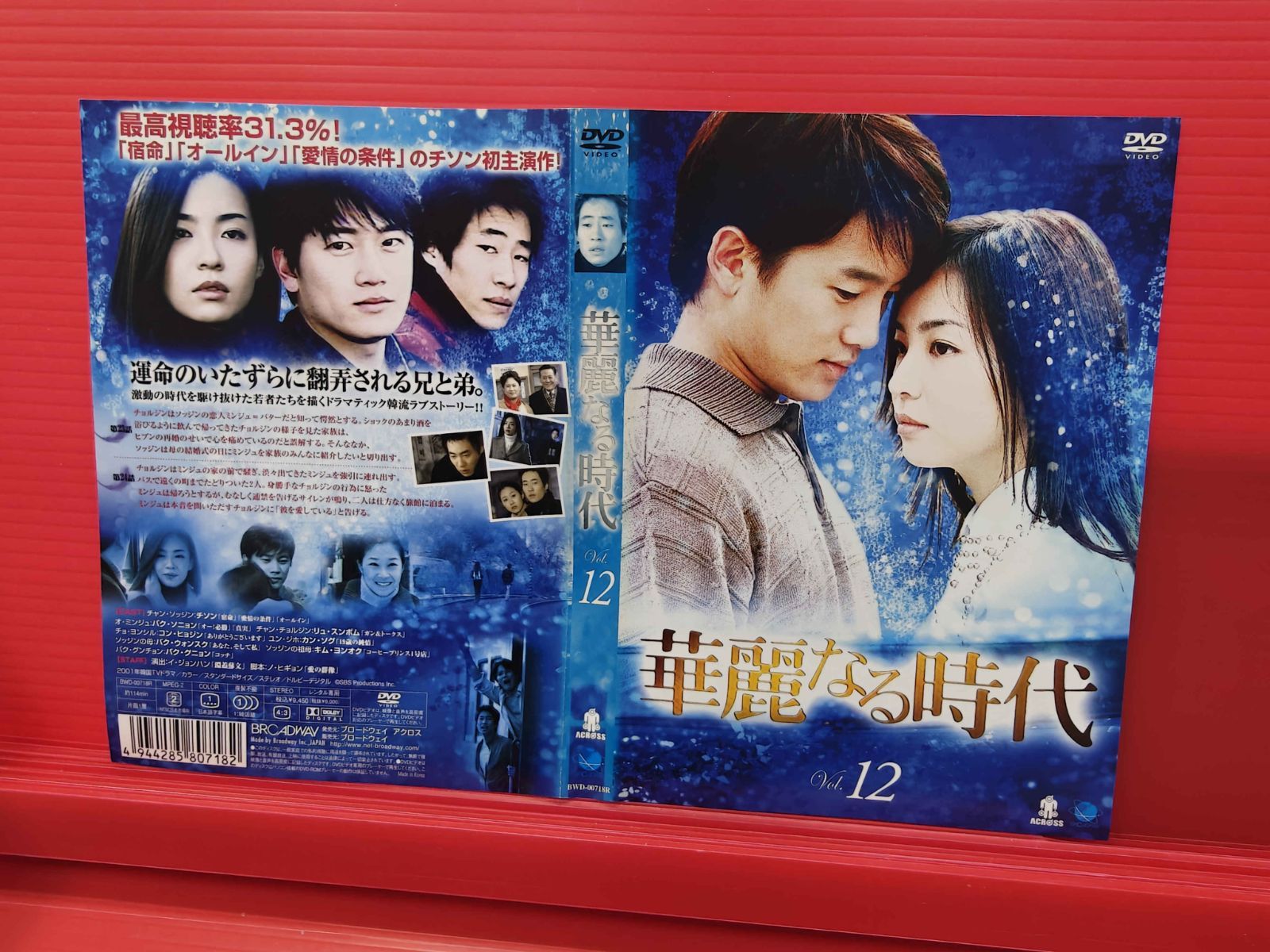 韓流 華麗なる時代 Vol.12 チソン パク・ソニョン レンタル落ち中古