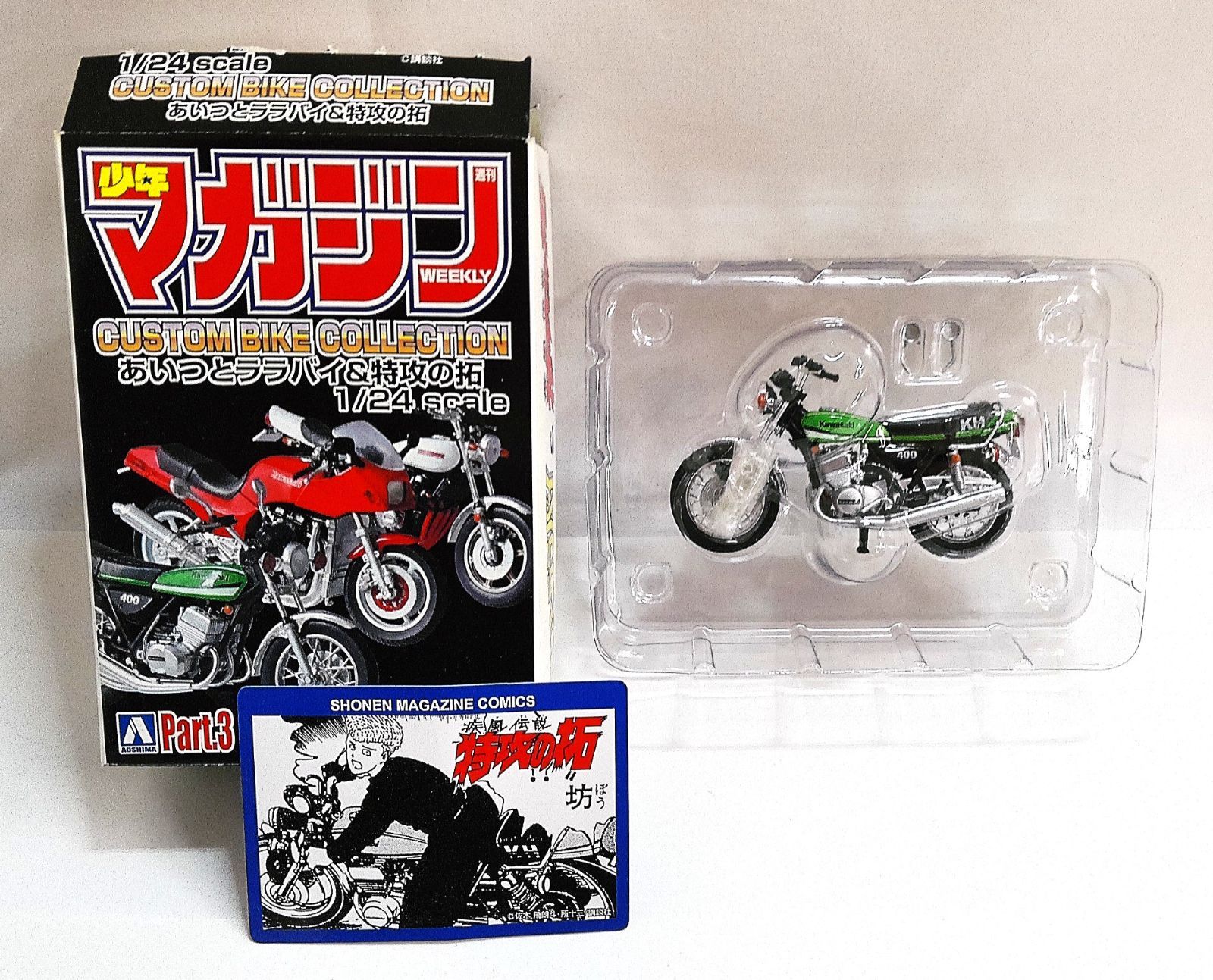 M[宅60]0592 週刊少年マガジン カスタムバイクコレクション Part.3