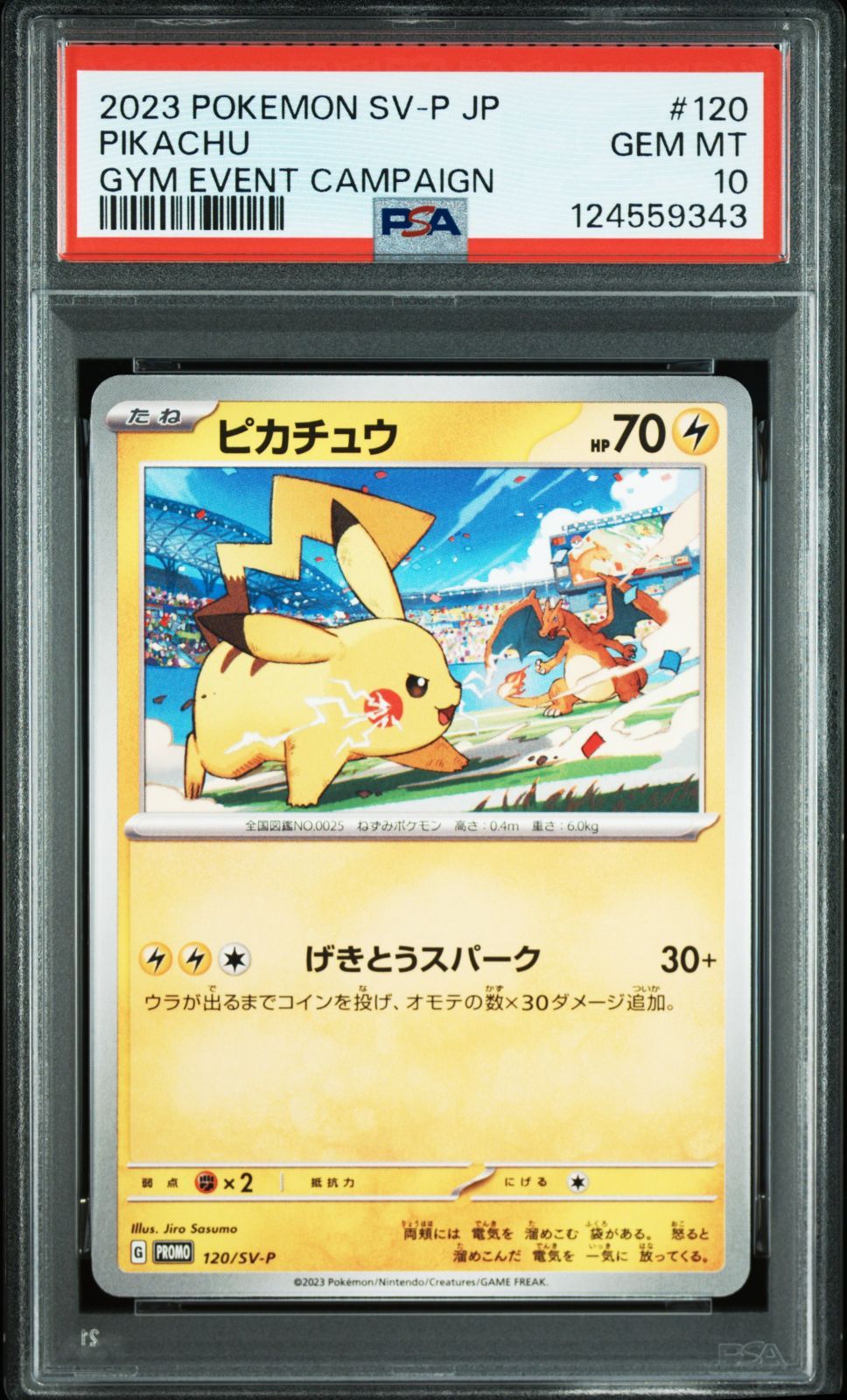 PSA10】 ピカチュウ プロモ げきとうスパーク 120/SV-P 10枚 げきとう