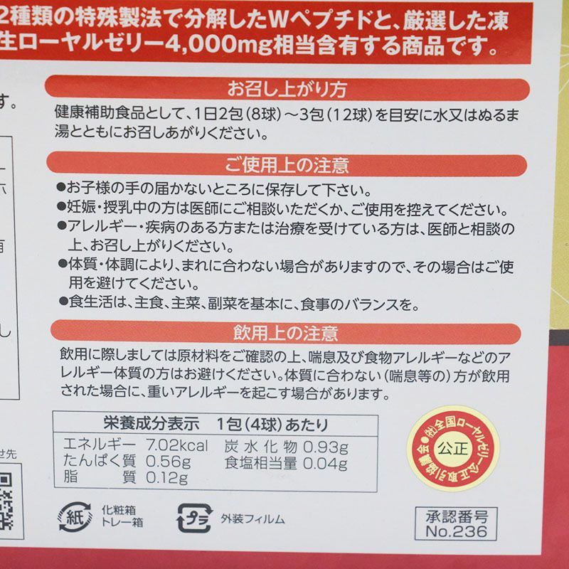 株式会社NHC ローヤルゼリー4000SBWP 309.6g(430mg×4球×180包) 期限 