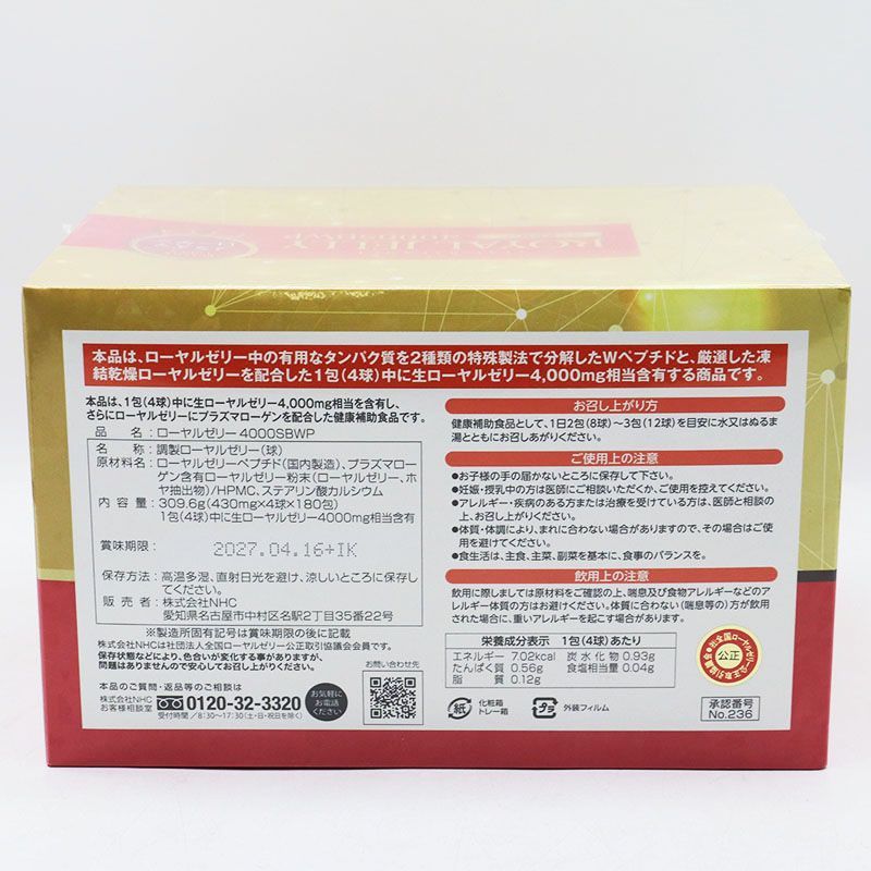 株式会社NHC ローヤルゼリー4000SBWP 309.6g(430mg×4球×180包) 期限