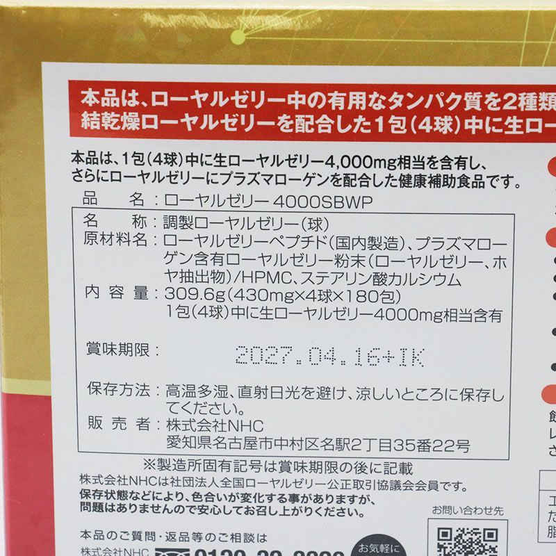株式会社NHC ローヤルゼリー4000SBWP 309.6g(430mg×4球×180包) 期限