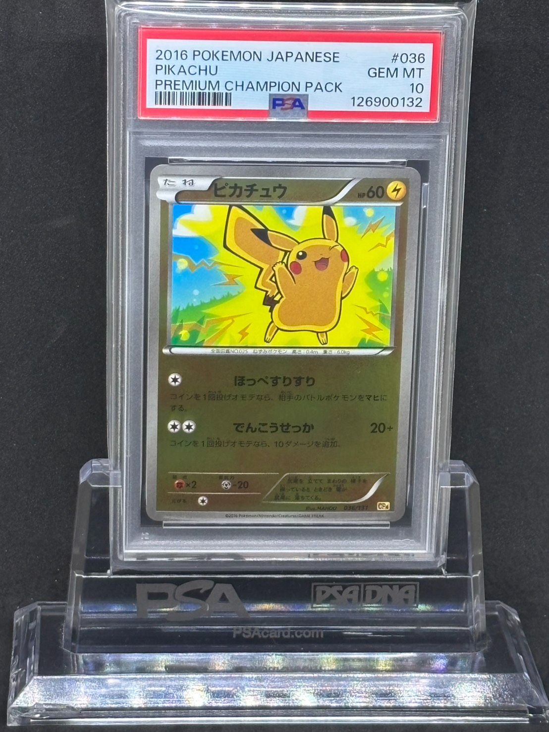 ピカチュウ プレミアムチャンピオンパック PSA10 [CP4 036/131