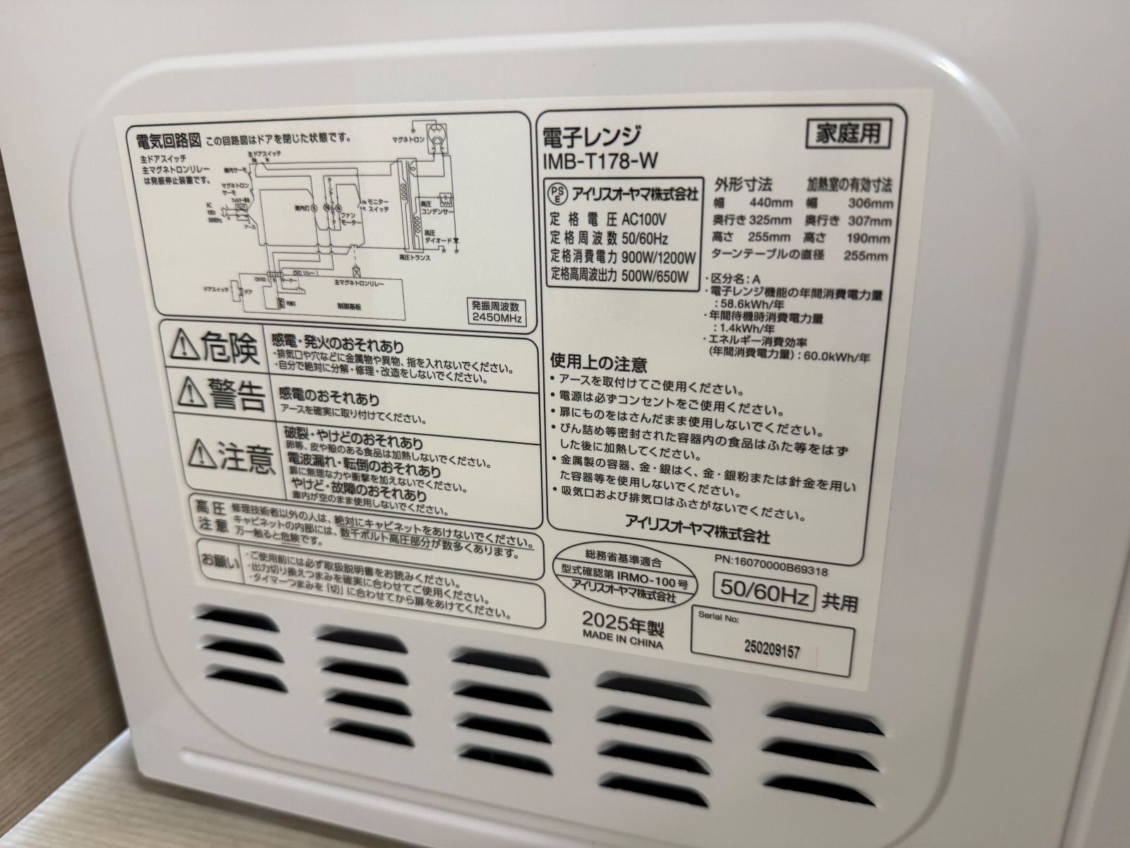生活家電 【美品】2025年製 アイリスオーヤマ 電子レンジ IMB-T178-W