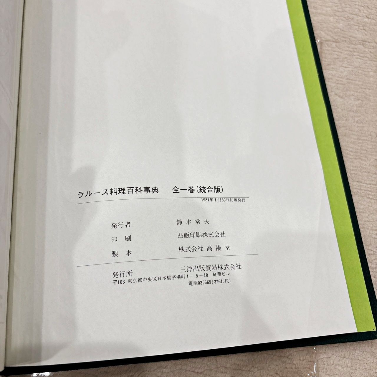 ラルース料理百科事典 全一巻 ラルース料理百科事典 全1巻 - メルカリ