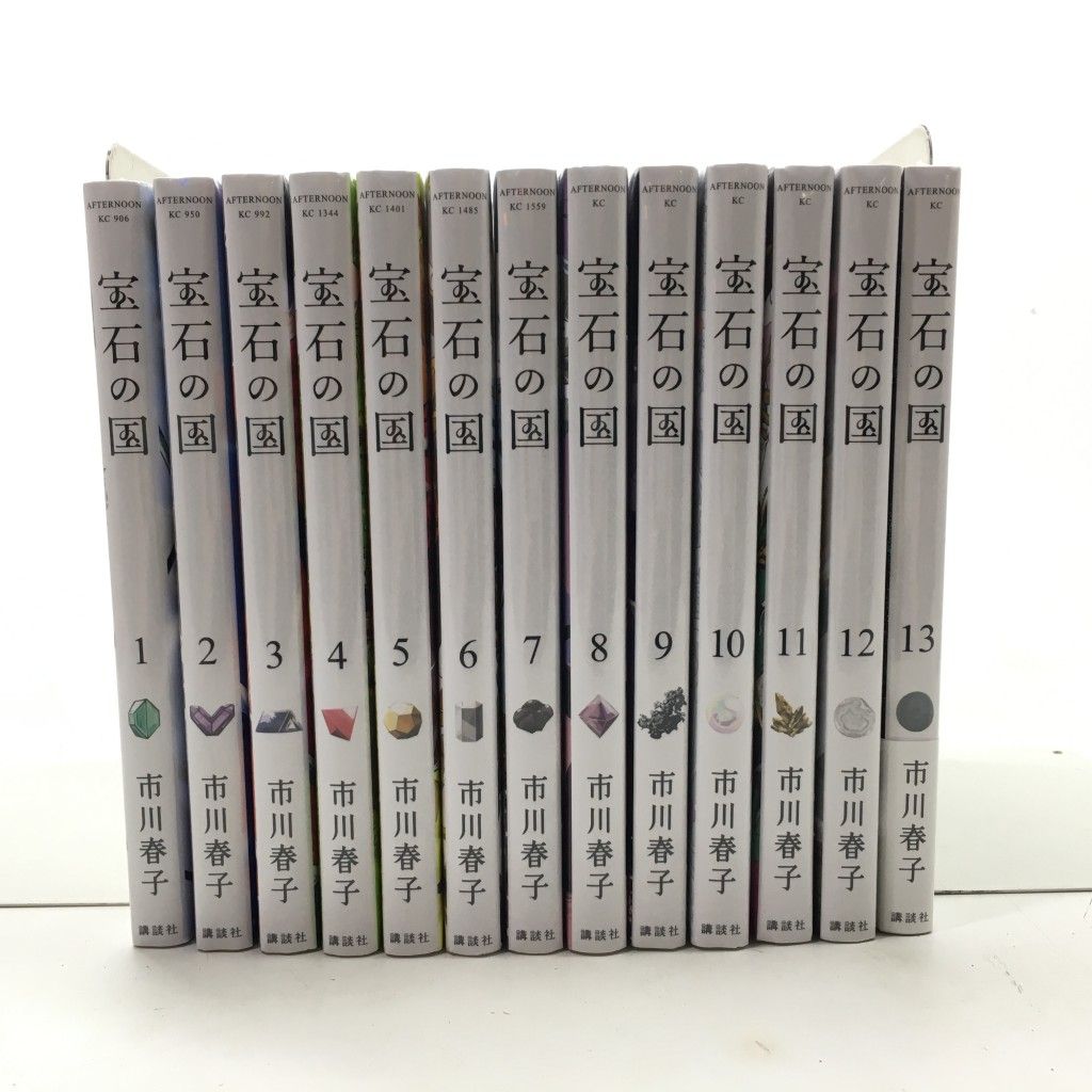 01w-4781 〇 宝石の国 1～13巻 全巻セット 市川春子 コミック 漫画