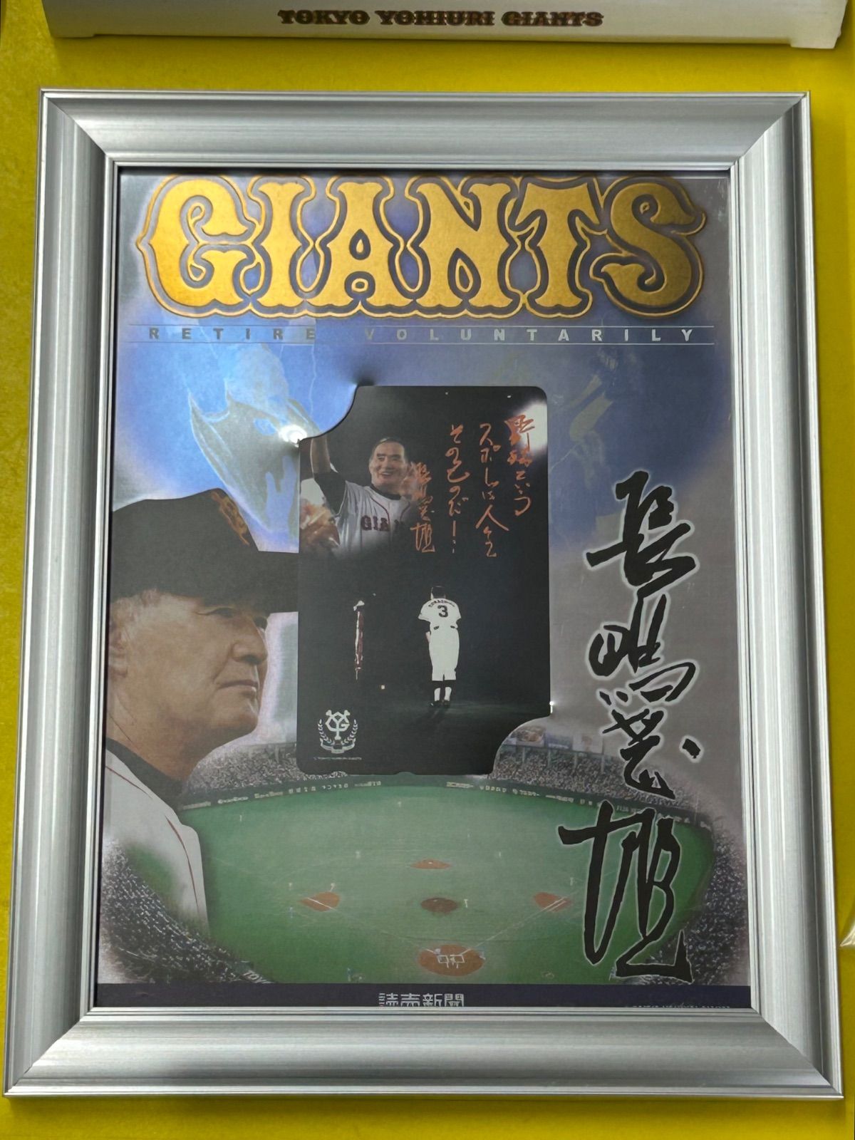 東京読売ジャイアンツ 2002優勝記念写真盾 & 長嶋茂雄 引退記念額入り